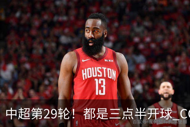 中超第29轮！都是三点半开球 CCTV如果直播 你是看成都 还是海港比赛